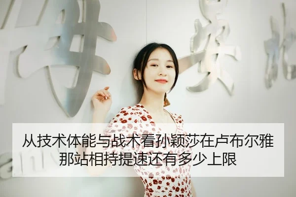 cong-ji-shu-ti-neng-yu-zhan-shu-kan-sun-ying-sha-zai-lu-bu-er-ya-na-zhan-xiang-chi-ti-su-hai-you-duo-shao-shang-xian-2-405.jpg